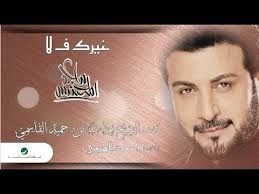 كلمة أمير كتائب عبد الله عزام في بلاد الشام. Majid Al Mohandis Gerak F La Lyrics Video Ù…Ø§Ø¬Ø¯ Ø§Ù„Ù…Ù‡Ù†Ø¯Ø³ ØºÙŠØ±Ùƒ Ù Ù„Ø§ Ø¨Ø§Ù„ÙƒÙ„Ù…Ø§Øª Youtube Lyrics Video Songs