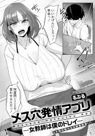 エロ漫画】一人補習していた男子生徒に催眠アプリを使われた巨乳女教師…言われた通り教室で下着姿になり性奴隷にされる！【るぶる】 | ヌケマン-エロ漫画 ・エロ同人誌-