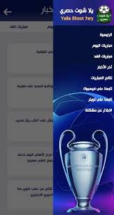 موقع يلا شوت حصري الجديد يقدم خدمة البث المباشر من خلال جدول مشاهدة أهم مباريات اليوم في جميع البطولات العربية والاوروبية بالتعاون مع موقع yalla shoot الاصلي الذى توقف عن بث المباريات ، ومن خلال موقع يلا شوت حصري الجديد سوف. ÚˆØ§Ø¤Ù† Ù„ÙˆÚˆ Ø§ØªØ§Ø±Ù†Ø§ ÙŠÙ„Ø§ Ø´ÙˆØª Ø­ØµØ±ÙŠ Apk Android ÚˆØ§Ø¤Ù† Ù„ÙˆÚˆ Ú©Û' Ù„Ø¦Û' ØªØ§Ø²Û ØªØ±ÛŒÙ† ÙˆØ±Ú˜Ù†