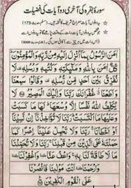 Surah Baqarah Last 2 Verses Quran Sharif Quran Surah Islamic Dua