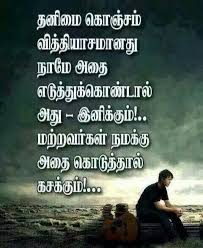 Pin By Saajidh Ahmadh On Tamil Quotes Tamil Love Quotes Loneliness Quotes Failure Quotes