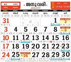 Dashing Malayalam Calendar 2020 January Malayalam Calendar January Calendar February Calendar