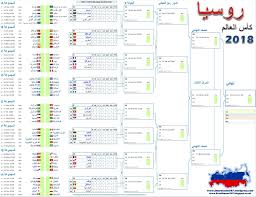 World Cup Chart 2018 Pdf World Cup 2018 Printable Wall