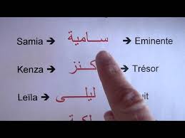 Arabe allemand anglais espagnol français hébreu italien japonais néerlandais polonais portugais ton amie harmony devrait changer de prénom ! Les Prenoms Arabes Femme 2e Partie Youtube