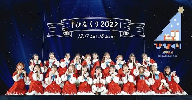 ひなくり2022