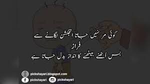Pin by m siddiqui on funny funny quotes in urdu friends quotes. Funny Poetry For Friends Urdu Funny Poetry Youtube