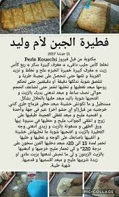 Pin By Noura On Oum Walid Tunisian Food Arabic Food Food