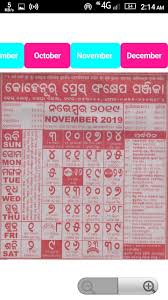 Odia Calendar 2019 Oriya Bhagyadeep Calender 2019 For Android Apk Download