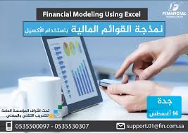 طور مهاراتك وتأهل لسوق العمل مع دورة نمذجة القوائم المالية بإستخدام الاكسل Financial Modeling Using Excel Marketing Software Marketing Resources Job Ads