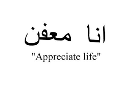 I Ooze Awesome Juice Arabic Tattoo Arabic Tattoo Quotes Life Tattoos