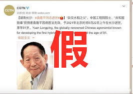 中国杂交水稻之父 袁隆平今年86岁高龄，研究杂交水稻50余载。 中国新华社称其解决了中国食物供 袁隆平于周一（10月3日）在香港获颁2016年吕志和奖—世界文明奖持续发展奖。 袁隆平在香港接受bbc中文网专访时回应杂交水稻是转基因水稻的质疑，并表示，对于转基因食品不. L3ii46injyublm