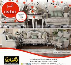 مجموعة القفاري On Twitter أطقم الكنب الفاخرة التي طالما أحببتوها الآن آخر قطعة سارع بزيارة فروعنا لحجزها اثاث ديكور كلاسيك فخامة