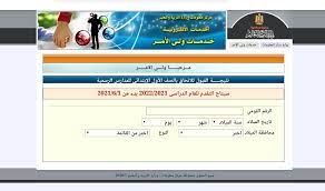 الأوراق المطلوبة للتقديم في المدارس الحكومية بأول شهر يونيو: Sobyxkyy0orvsm