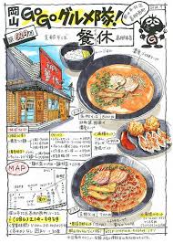 Afbeeldingsresultaat Voor China Restaurant Hanaya Okayama City Japan Skizzen Essen Kreativ