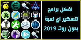 تناسب تهكير المدرب الافضل مهكرة جاهزة جميع اجهزة الاندرويد ،و كثيرا من الاجهزة ذات الانظمة الاخرى. Ø§Ù‚ÙˆÙ‰ Ø¨Ø±Ù†Ø§Ù…Ø¬ ØªÙ‡ÙƒÙŠØ± Ø§Ù„Ø¹Ø§Ø¨ Ø§Ù„Ø§Ù†Ø¯Ø±ÙˆÙŠØ¯ 2020 Ø¨Ø¯ÙˆÙ† Ø±ÙˆØª