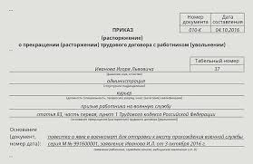 Rabotnika Prizvali Na Voennuyu Sluzhbu Plan Dejstvij Kadrovoe Delo 10 Oktyabr 2016