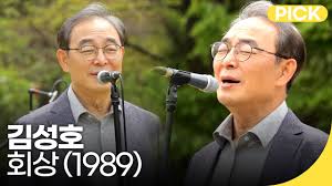 김성호라는 가수 아세요? 회상이라는 노래입니다. - 클리앙