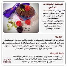 كب كيك الشوكولاته المحشي
