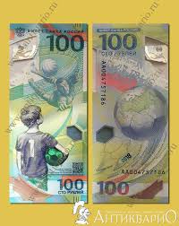 Yubilejnaya Bumazhnaya Polimernaya Banknota 100 Rublej 2018 Chempionat Mira Po Futbolu V Rossii