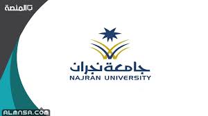 Deanship of admission and registration | عمادة القبول و التسجيل. ØªØ®ØµØµØ§Øª Ø¬Ø§Ù…Ø¹Ø© Ù†Ø¬Ø±Ø§Ù† ÙˆÙ†Ø³Ø¨ Ø§Ù„Ù‚Ø¨ÙˆÙ„ 1443 Ø§Ù„Ù…Ù†ØµØ©