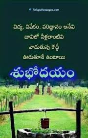 I love you more than yesterday, but less than tomorrow, my darling. 100 Telugu Good Morning Quotes Kavithalu Free Images And Wishes Good Morning Quotes Jokes Wishes