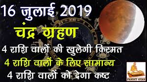 exact time chandra grahan 5 july 2020|chandra grahan kab hai/kab lageg. 16 July 2019 Chandra Grahan Timing Indiamedic