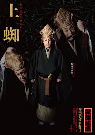 歌舞伎座『土蜘』特別ポスター公開｜歌舞伎美人