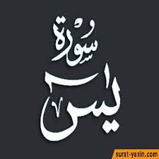 Bacaan surat yasin 2jam 40mnt tanpa iklan. Surat Yasin Arab Jpg To Png Ignohsa