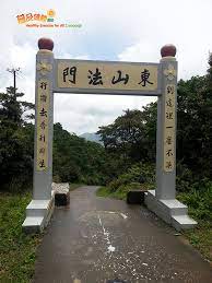 東山法門為法門古道的起點 outdoor decor healthy exercise outdoor