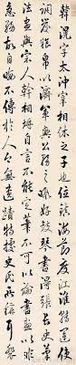 经典 刘罗锅 韩滉帖 chinese calligraphy chinese art calligraphy artwork