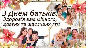 Прийми від мене привітання з днем батька! Zoloti Slova