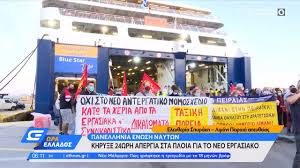 H πνο ανακοίνωσε 24ωρη απεργία στα πλοία για την τετάρτη, 3 ιουλίου! Panellhnia Enwsh Naytwn Khry3e 24wrh Apergia Sta Ploia Gia To Neo Ergasiako Wra Ellados 3 6 2021 Youtube