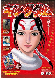 悲報 今週のキングダム きもすぎる キングダム アニメ キングダム 画