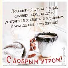 Статусы со смыслом - С добрым утром) | Facebook