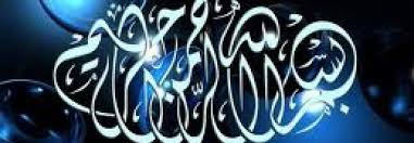 66 best kaligrafi bismillah images allah allah islam chocolate. Cropped Images Jpeg Kaligrafi Arab Allah Kaligrafi Arab Bismillah Wallpaper Kaligrafi Arab
