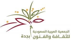 جمعية الثقافة والفنون بجدة تكر م الشاعر المك ي مصطفى زقزوق اليوم الاثنين صحيفة التحلية الالكترونية