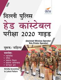 Delhi police constable result 2021 is going to release on 15 march. Buy Delhi Police Head Constable Pariksha 2020 Hindi Guide Book Online At Low Prices In India Delhi Police Head Constable Pariksha 2020 Hindi Guide Reviews Ratings Amazon In
