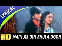 Main Jis Din Bhula Doon Tera Pyar Dil Se With Lyrics Lata Mangeshkar Amit Kumar Police Public Songs Youtube Ho na sakunga main aur kisi ka. main jis din bhula doon tera pyar dil