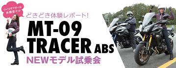 MT-09 TRACER NEWモデル試乗会 - Y'S GEAR CLUB WEB | ヤマハ発動機グループ ワイズギア