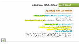 الوحدة الأولى الفصاحة والبلاغة لغة واصطلاحا Youtube
