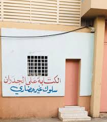 سالم on twitter graffiti murals graffiti mural