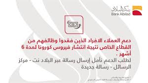 بنك البلاد Bank Albilad On Twitter إعادة رسوم تحويل العملة الأجنبية للعمليات الملغاة للبطاقات والمرتبطة بحجوزات السفر ولطلب إعادة الرسوم الدخول عبر البلاد نت مركز الرسائل رسالة جديدة