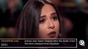 After el deif ahmed's death in 1970, tholathy adwa'a el masrah continued producing plays. The First Comment From Egyptian Actress Amy Samir Ghanem After The Death Of Her Father Adarkweb