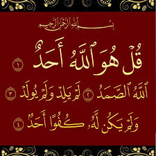 سورة الإخلاص arabic calligraphy calligraphy my pictures