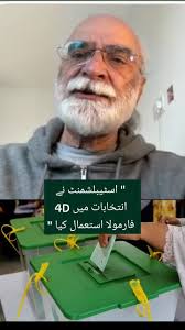 اسٹیبلشمنٹ کا 4D فارمولا انتخابات میں