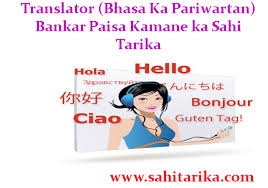 Read autheticated hadith about way of sex, mubashrat ka tarika, and humbistari in urdu with references from books of hadith including sahih bukhari, sahih muslim, sunan nisai, sunan abi dawud, sunan at tirmidhi and sunan ibn majah with detail hadith number, engliish title and engliish translation text. Translator Bhasa Ka Pariwartan Bankar Paisa Kamane Ka Sahi Tarika