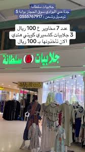 ‫جلابيات سلطانة: أفضل عروض الجلابيات بجدة | TikTok‬‎