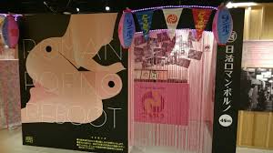 ♥祝・日活ロマンポルノ45周年♥リブート企画第1弾『ジムノペディに乱れる』 : For James Bond 007 Lovers Only