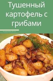 курица с картошкой и грибами в духовке рецепт с фото Zakuski Vypechka Deserty V 2020 G Eda Kulinariya Vegetarianskie Blyuda