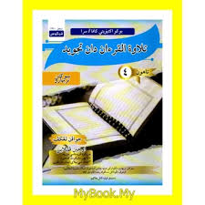 Islam sendiri adalah agama mulia. Myb Buku Latihan Buku Aktiviti Kafa Sra Tilawah Al Quran Dan Tajwid Tahun 1 Fargoes Shopee Malaysia